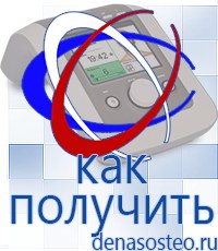 Медицинская техника - denasosteo.ru Электроды для аппаратов Скэнар в Клине